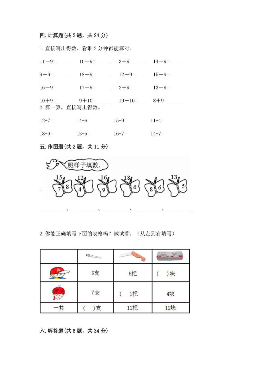 苏教版一年级下册数学第一单元 20以内的退位减法 测试卷（有一套）word版.docx_第3页