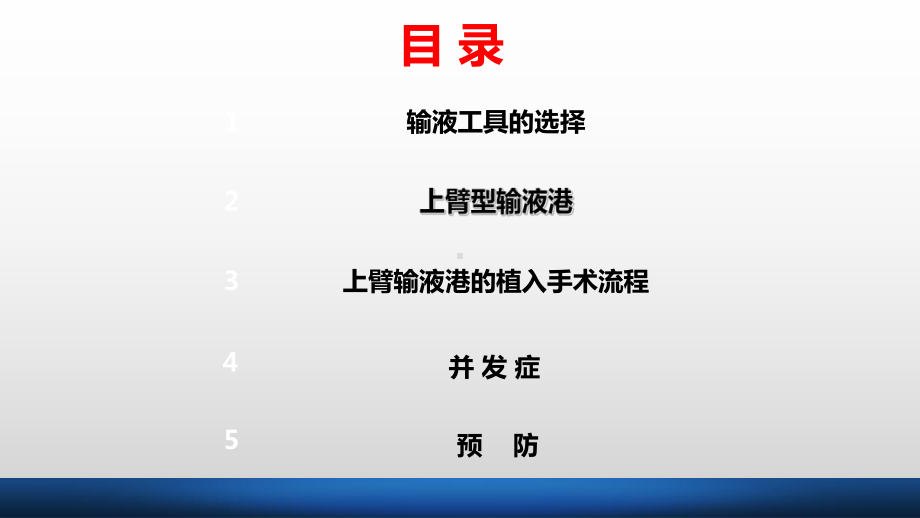 输液港的植入和并发症处理PPT精选文档课件.ppt_第2页