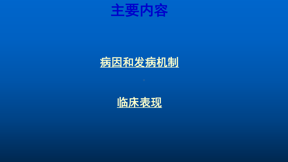 急性胰腺炎知识点PPT课件.ppt_第3页