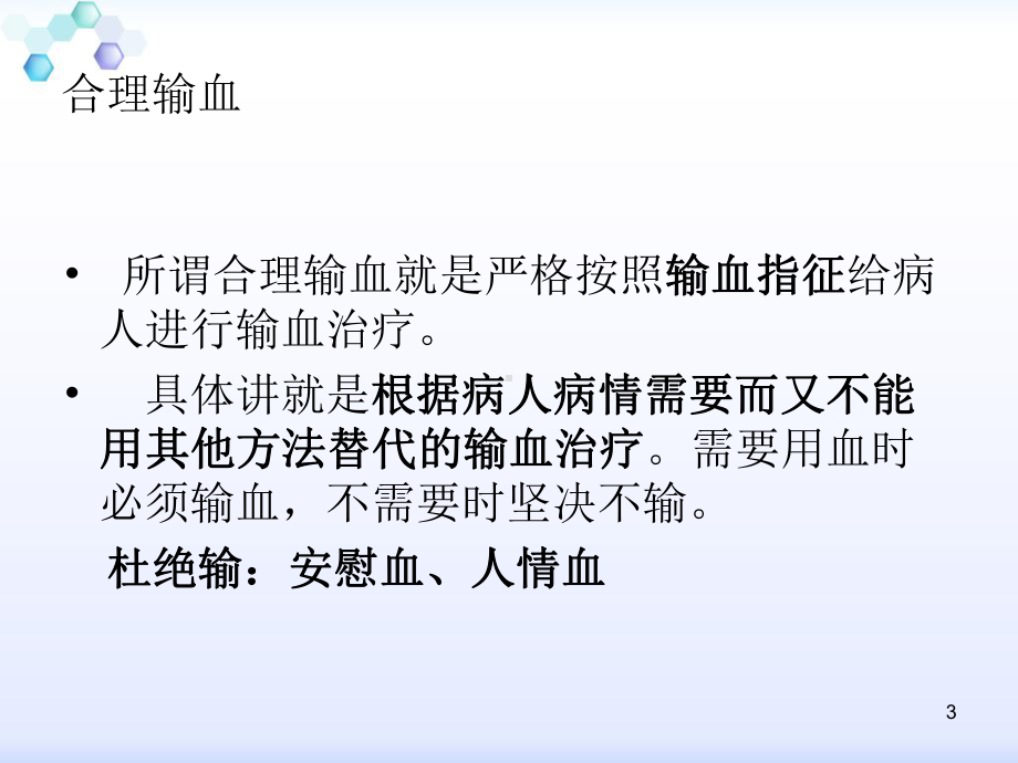 临床输血管理及相关事项PPT课件.ppt_第3页