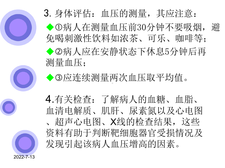 高血压的护理常规课件.ppt_第3页