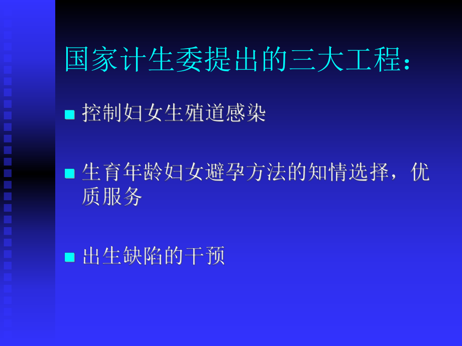 育龄妇女避孕方法知情选择课件.ppt_第2页