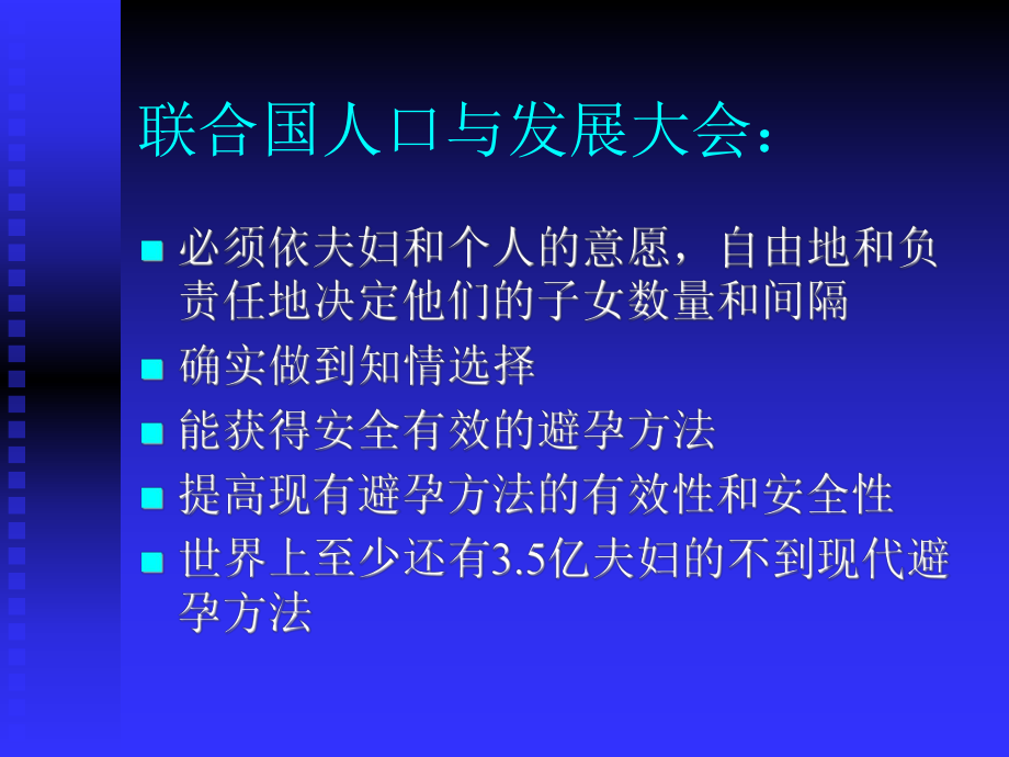 育龄妇女避孕方法知情选择课件.ppt_第3页