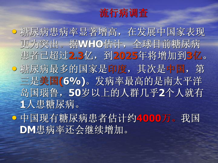 糖尿病的相关知识ppt课件.ppt_第3页