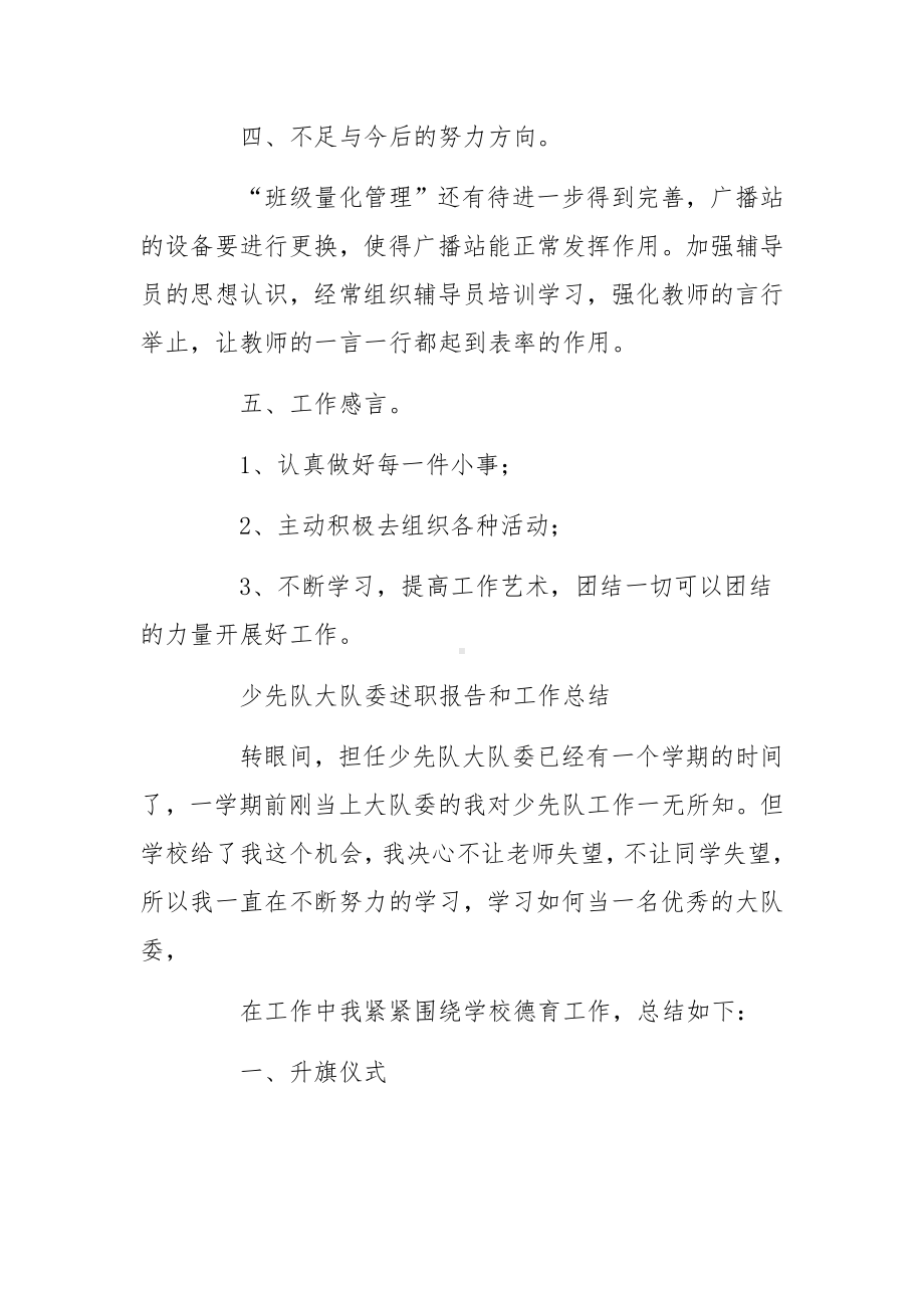 少先队大队委述职报告和工作总结.docx_第3页