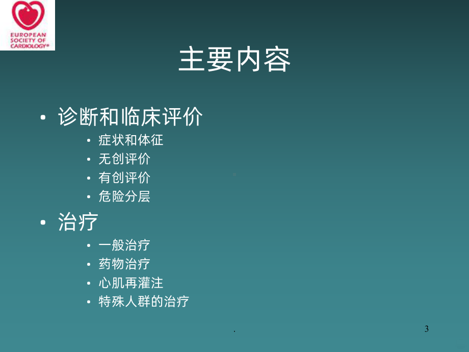 稳定型心绞痛治疗指南PPT课件.ppt_第3页