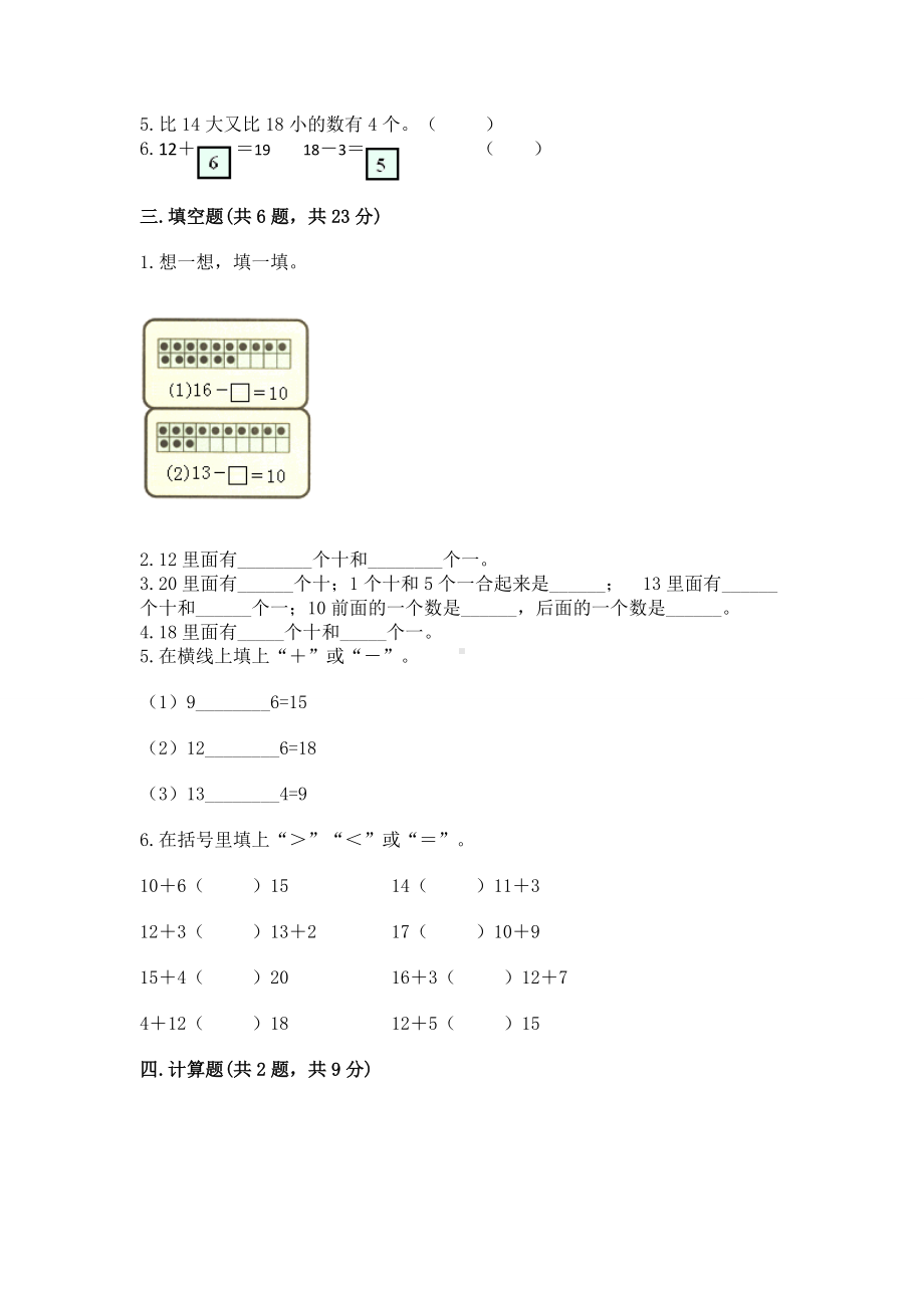 苏教版一年级上册数学第九单元 认识11-20各数 测试卷及参考答案（夺分金卷）.docx_第2页