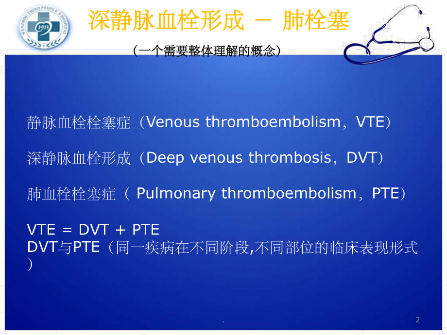 深静脉血栓预防及护理ppt课件.ppt_第2页