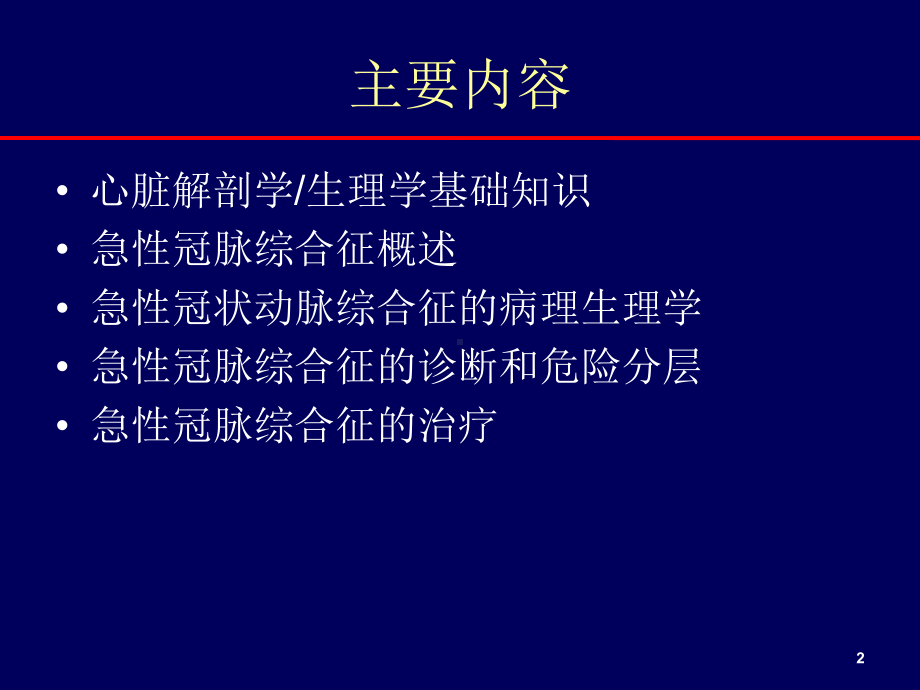 冠心病基础知识ppt课件.ppt_第2页