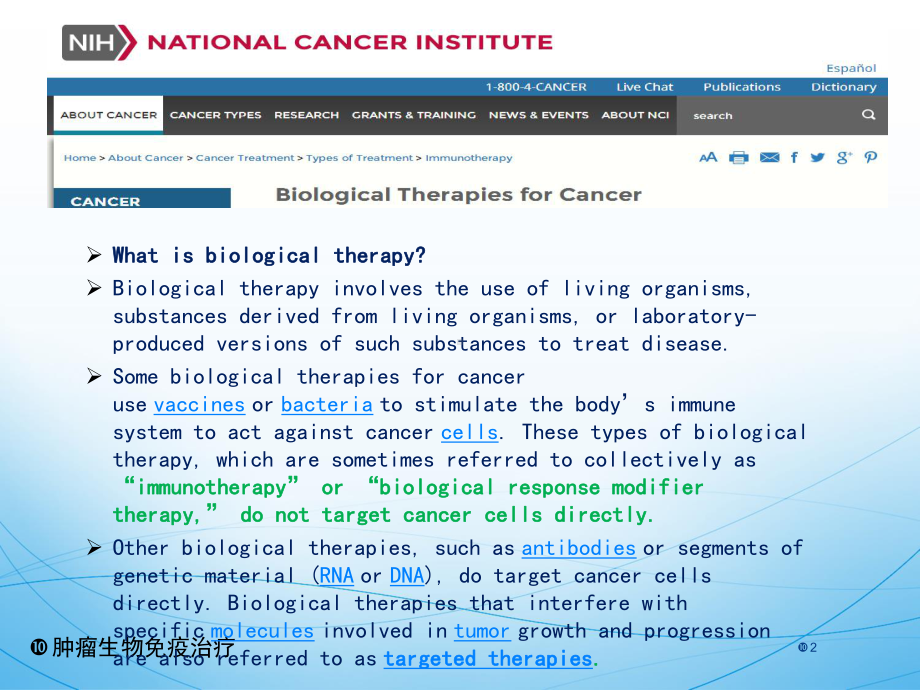 肿瘤生物免疫治疗ppt课件.ppt_第2页