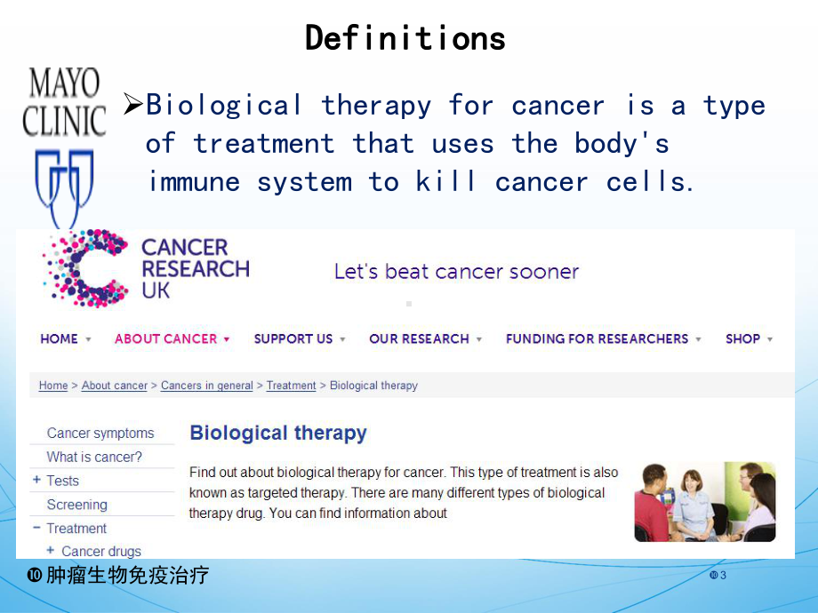 肿瘤生物免疫治疗ppt课件.ppt_第3页