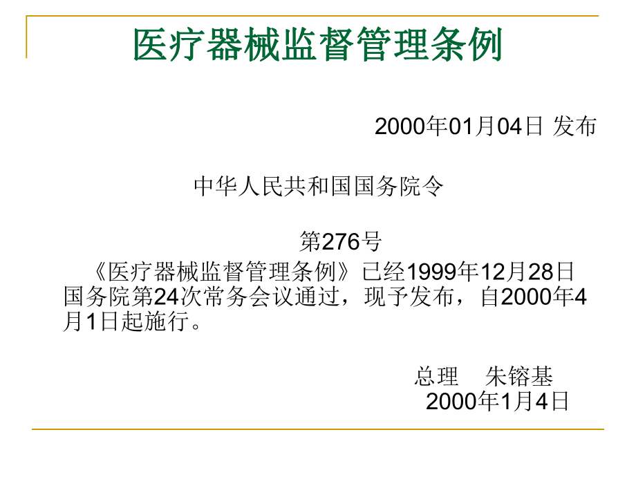 体外诊断试剂质量管理体系相关法规与标准讨论课件.ppt_第2页