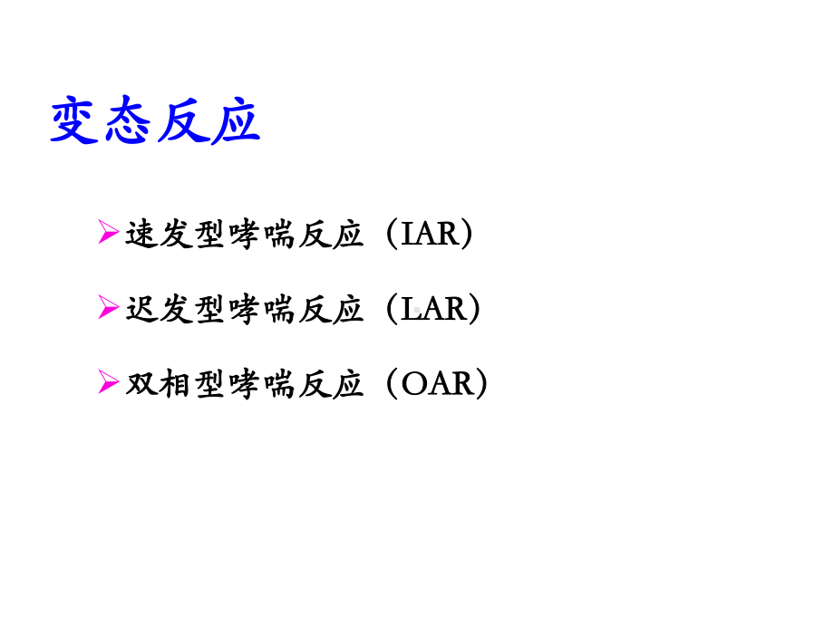 支气管哮喘讲课课件.ppt_第3页