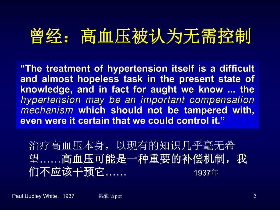 高血压诊疗指南之高血压治疗课件.ppt_第2页