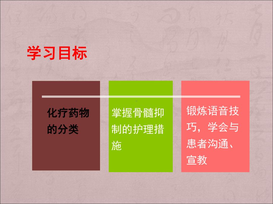 常见化疗药物的并发症及反应PPT课件.ppt_第2页