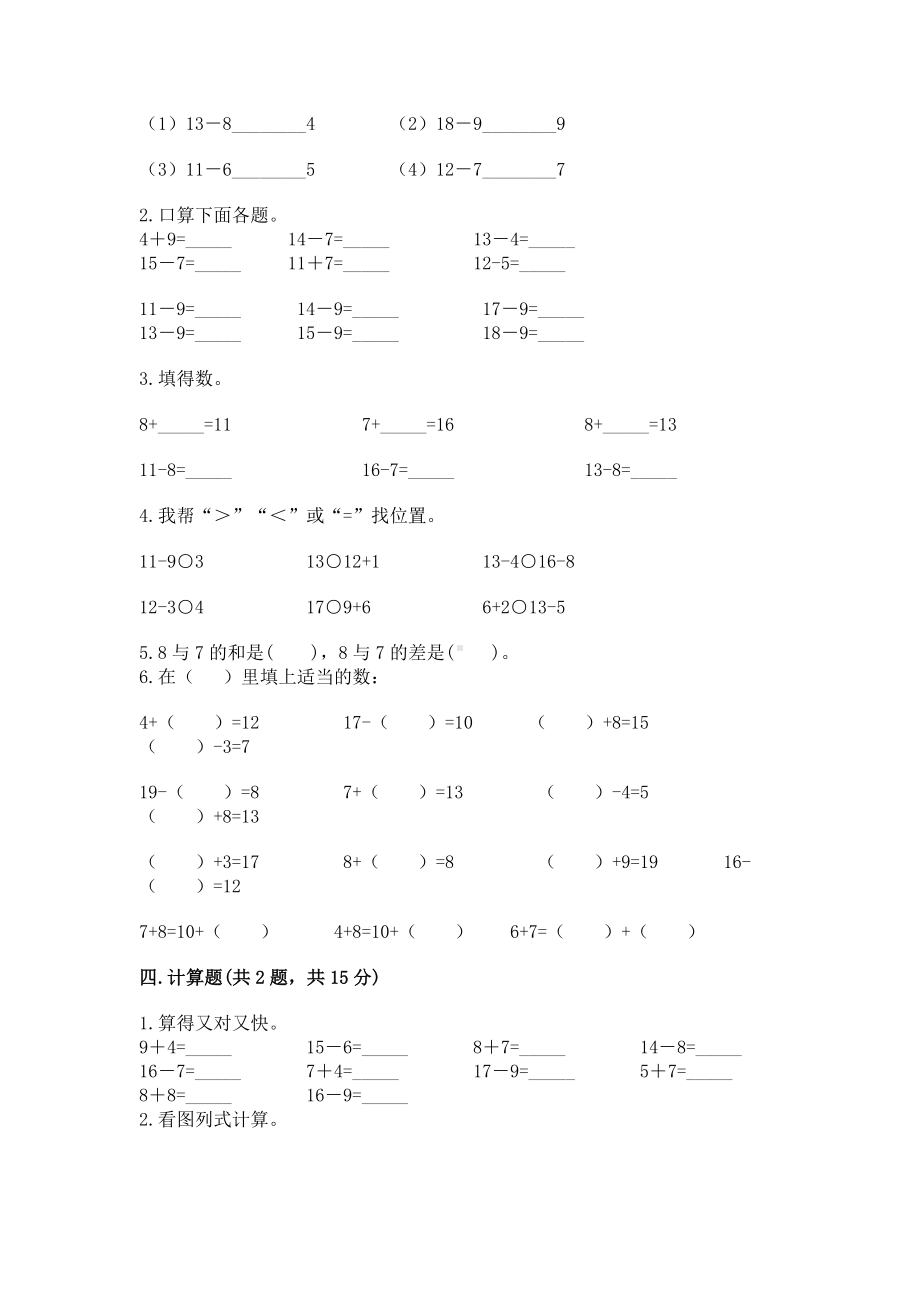 苏教版一年级下册数学第一单元 20以内的退位减法 测试卷（含答案）word版.docx_第2页