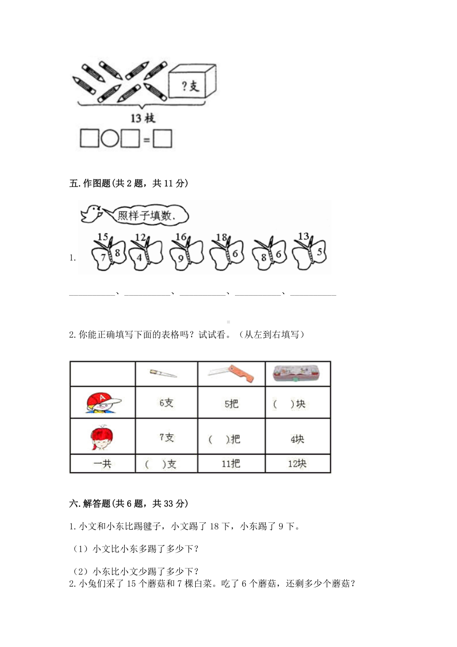 苏教版一年级下册数学第一单元 20以内的退位减法 测试卷（含答案）word版.docx_第3页