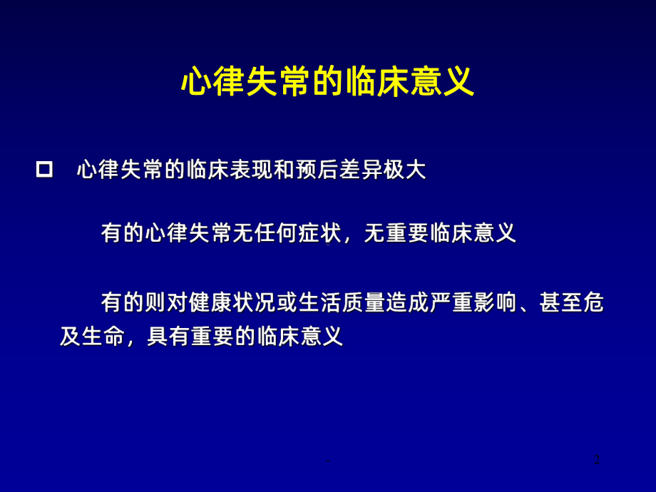 常见心律失常的识别和处理PPT课件.ppt_第2页