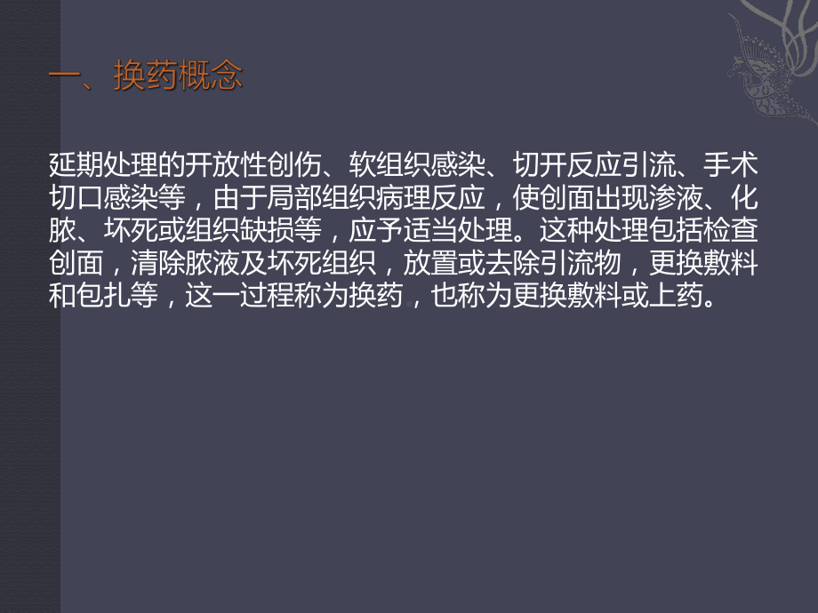 外科换药(ppt-30)课件.ppt_第2页