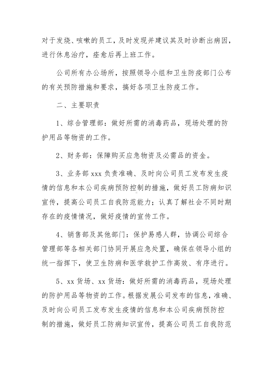 疫情防控应急处置预案演练方案（11篇）.docx_第2页