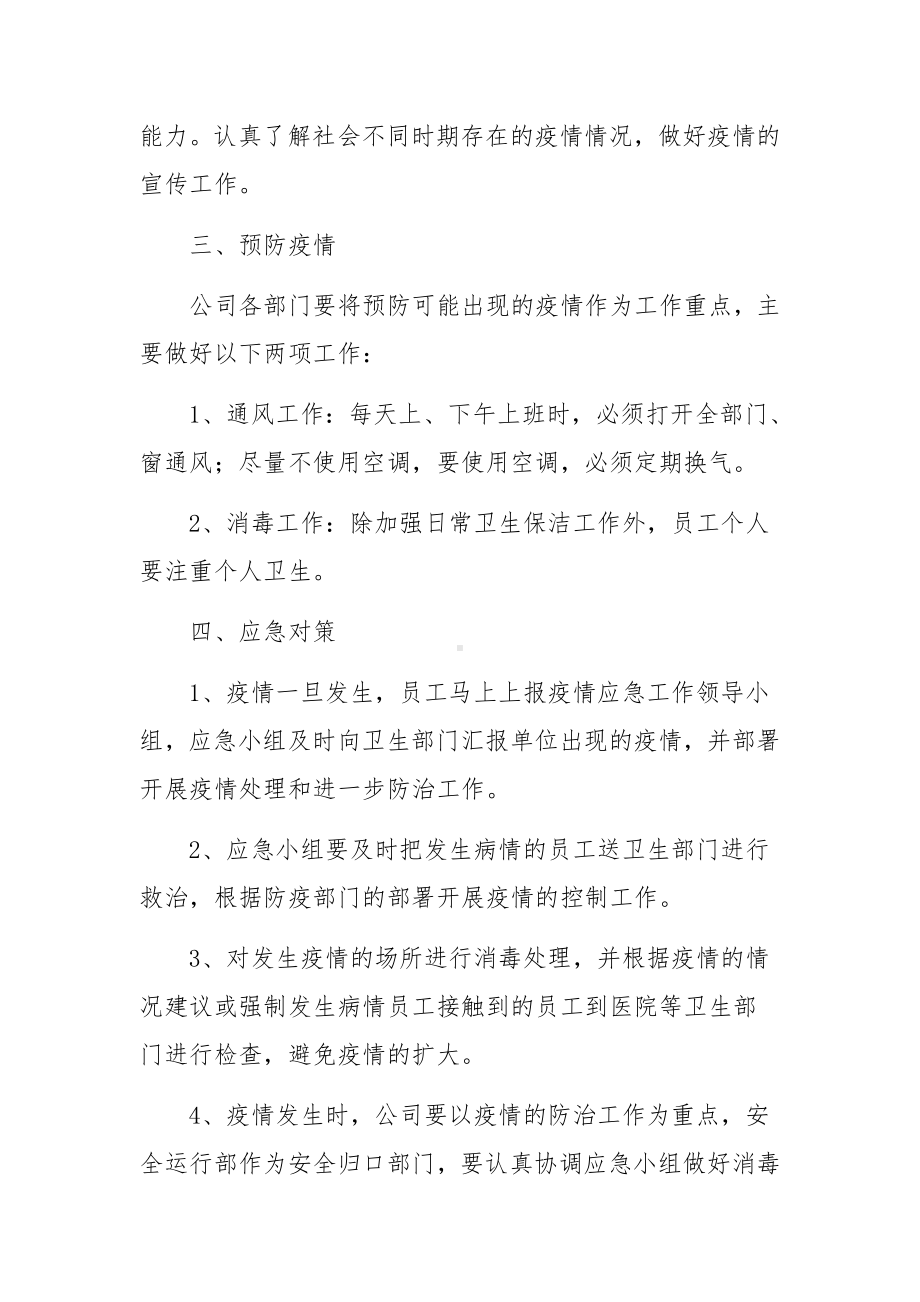 疫情防控应急处置预案演练方案（11篇）.docx_第3页