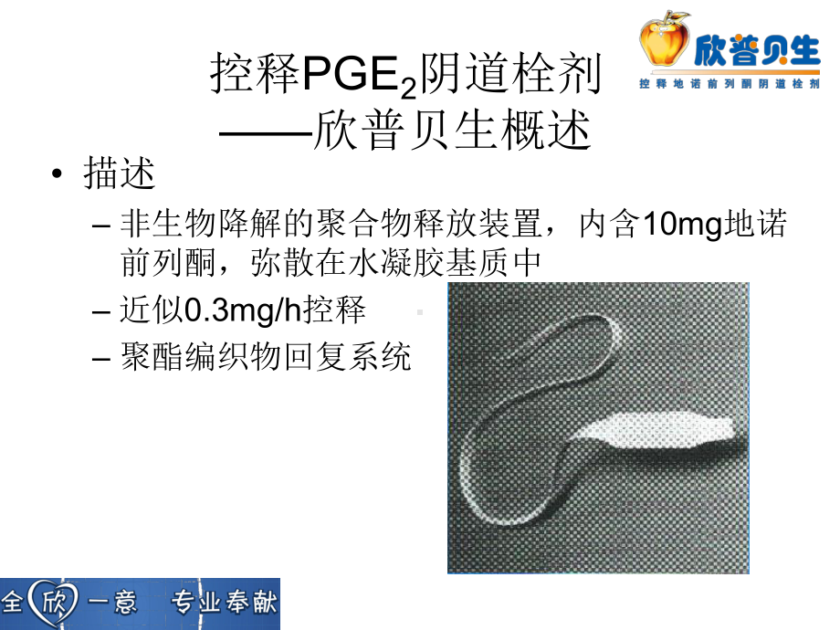 欣普贝生临床应用与护理课件.ppt_第3页