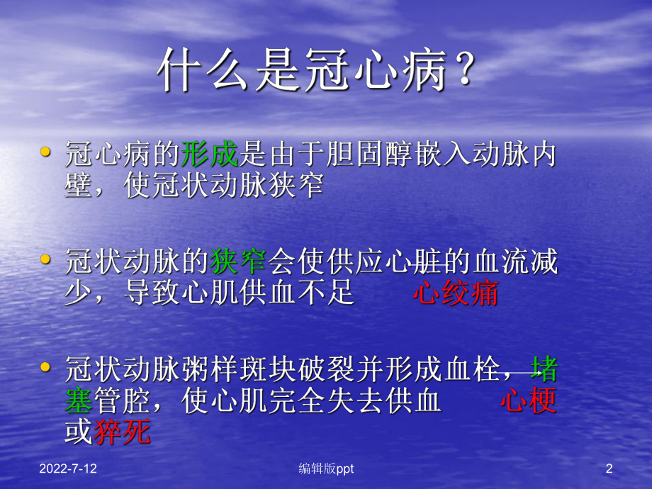 冠心病康复与二级预防PPT课件.ppt_第2页