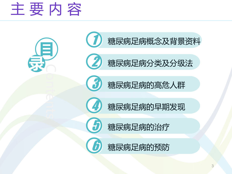 糖尿病足病的健康宣教及管理PPT课件.ppt_第3页