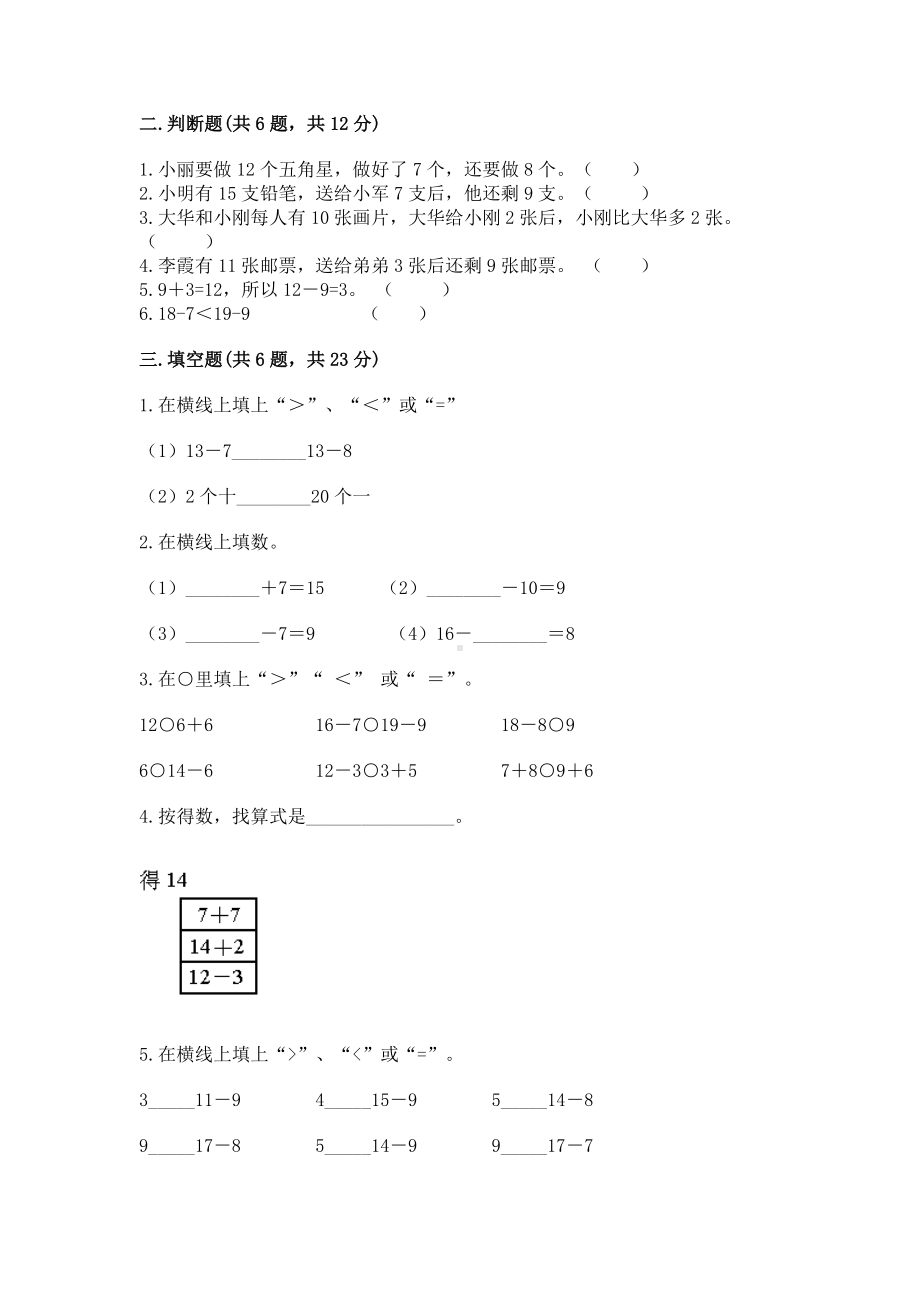 苏教版一年级下册数学第一单元 20以内的退位减法 测试卷附参考答案（a卷）.docx_第2页