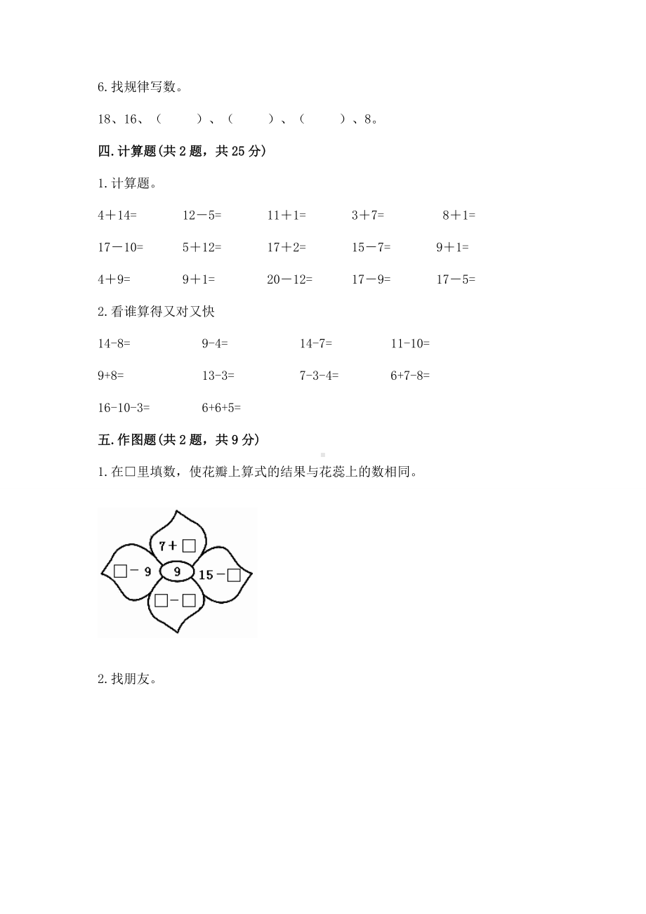 苏教版一年级下册数学第一单元 20以内的退位减法 测试卷附参考答案（a卷）.docx_第3页