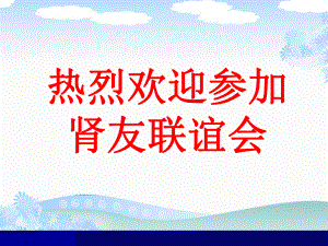 透析并发症课件.ppt