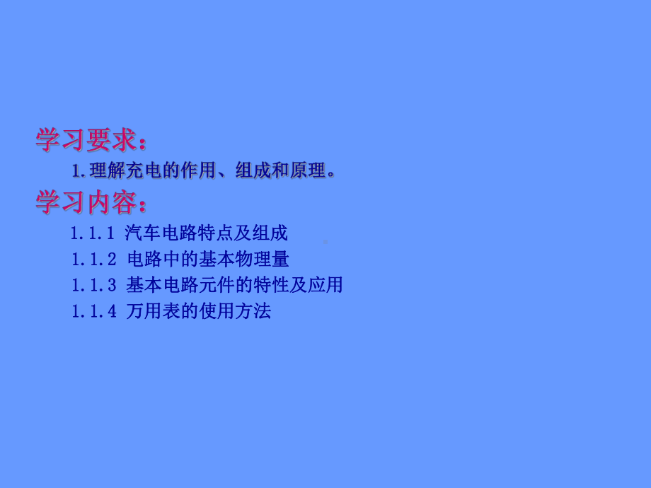 汽车参赛课件-充电系统故障诊断.ppt_第2页