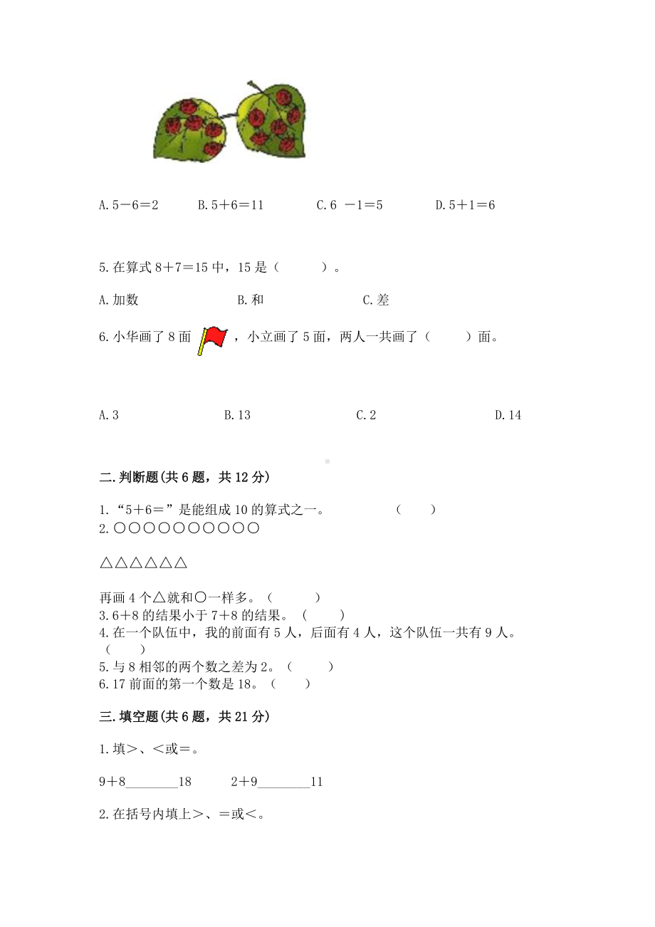 苏教版一年级上册数学第十单元 20以内的进位加法 测试卷及答案（精品）.docx_第2页