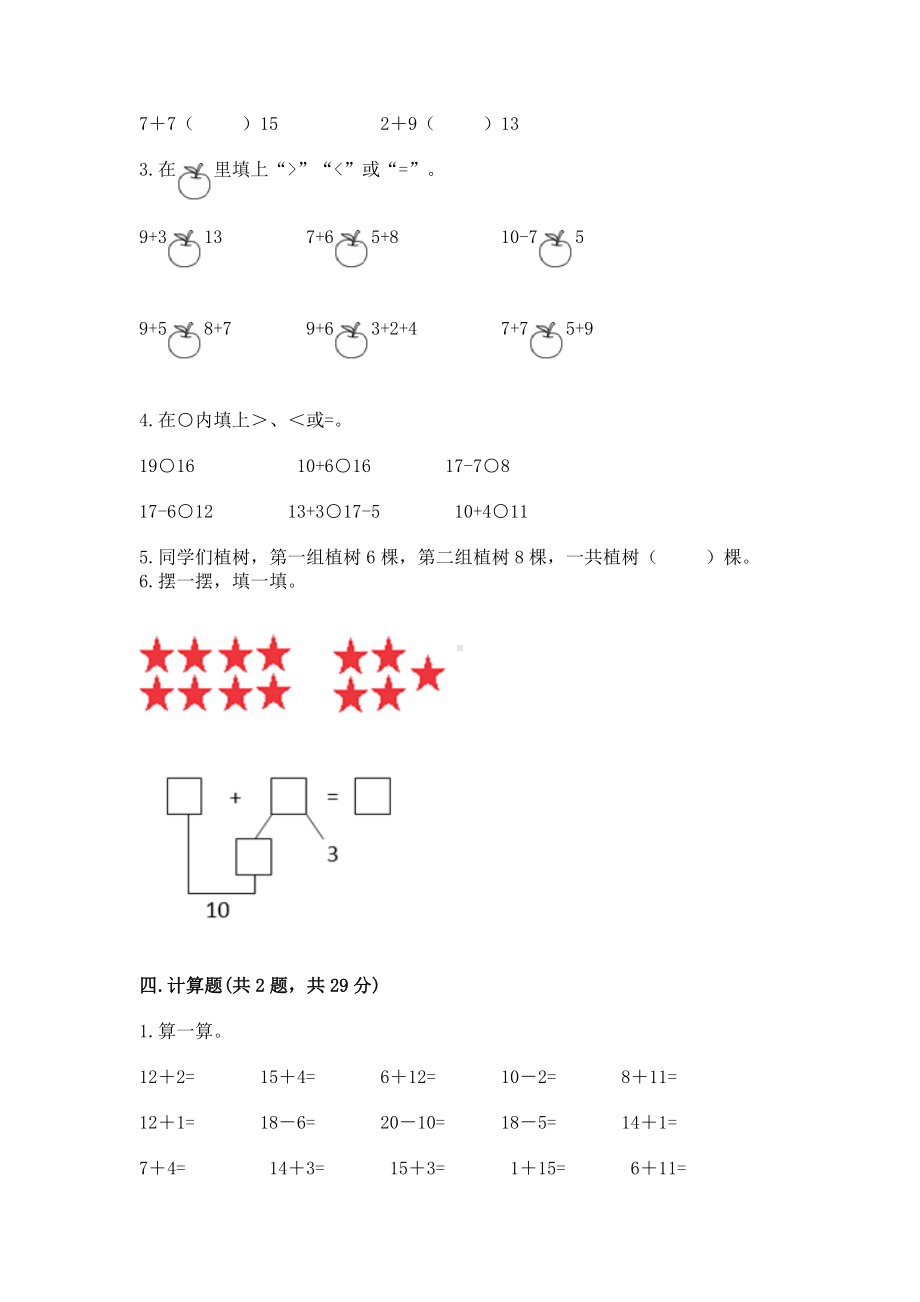 苏教版一年级上册数学第十单元 20以内的进位加法 测试卷及答案（精品）.docx_第3页