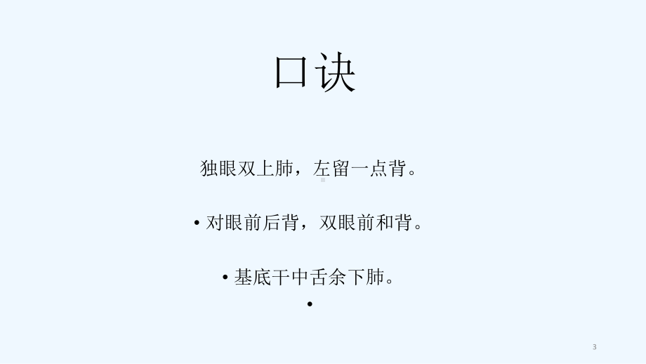 肺不张影像浅见课件.pptx_第3页