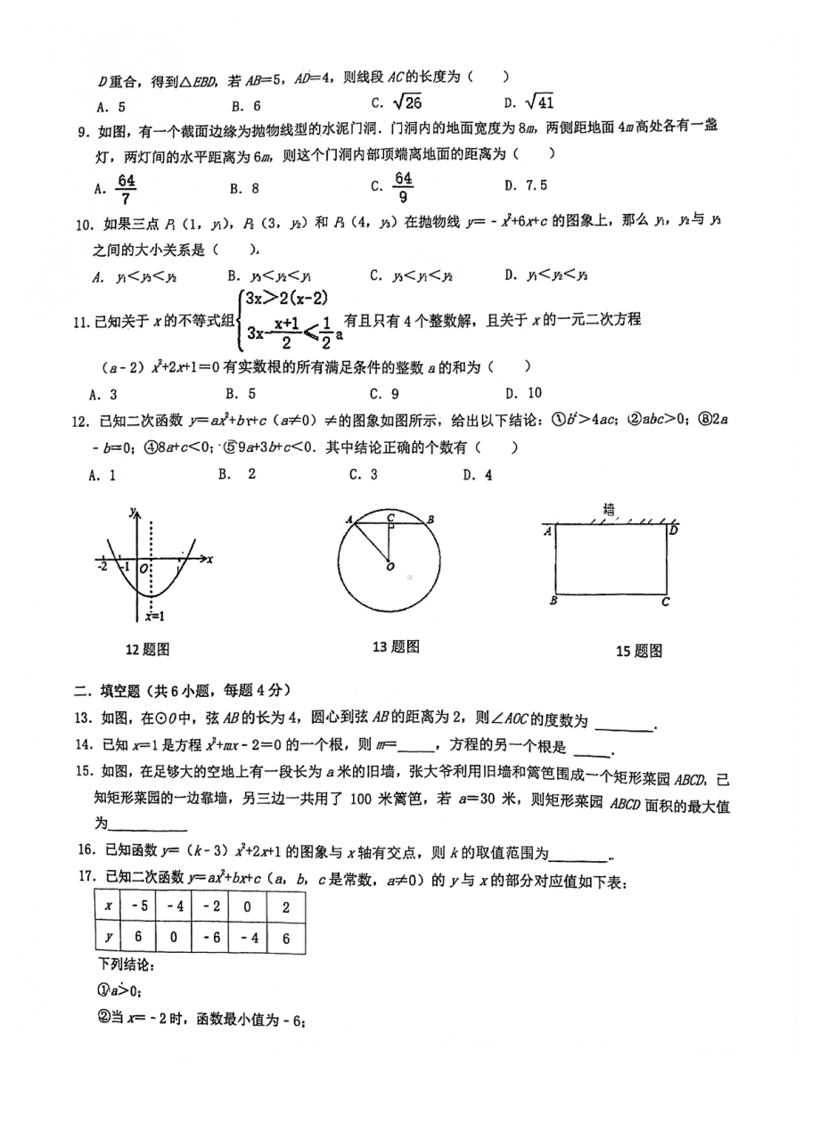 重庆市徐悲鸿 2021-2022学年九年级上学期第一次月考数学试题.pdf_第2页