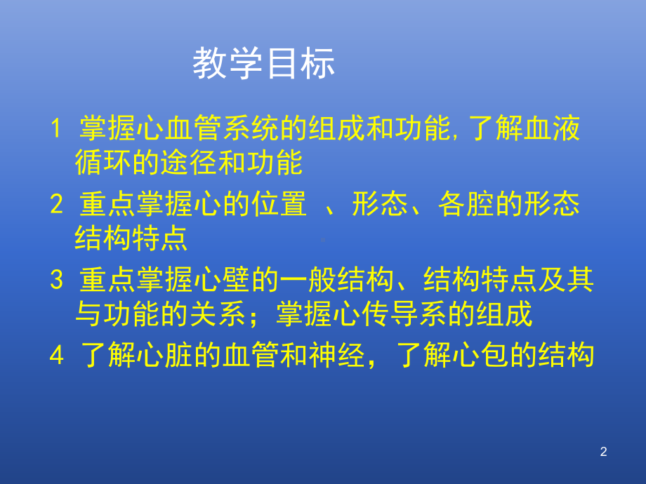 心血管系统讲解课件.ppt_第2页