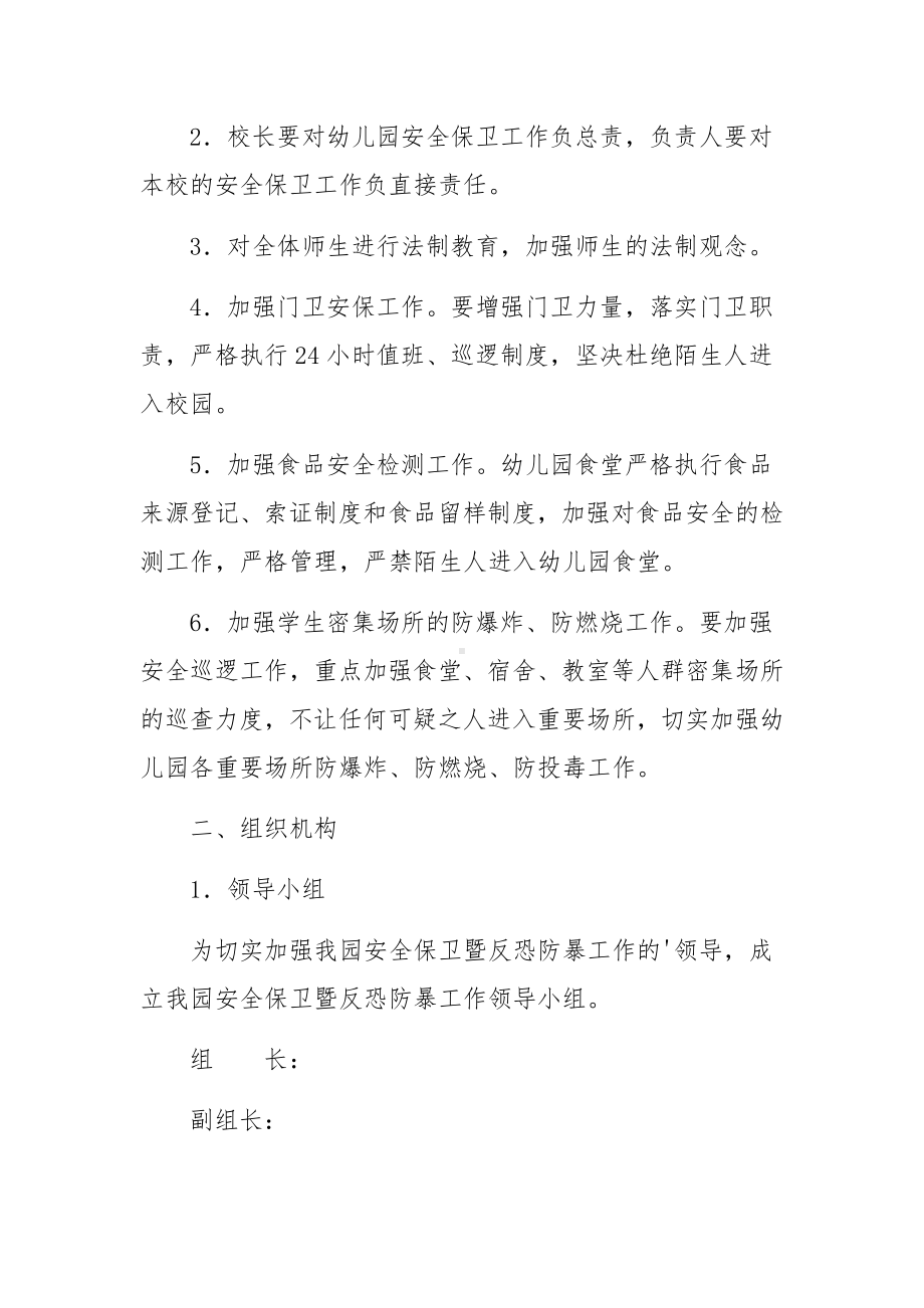 幼儿园防性防侵害应急预案.docx_第2页