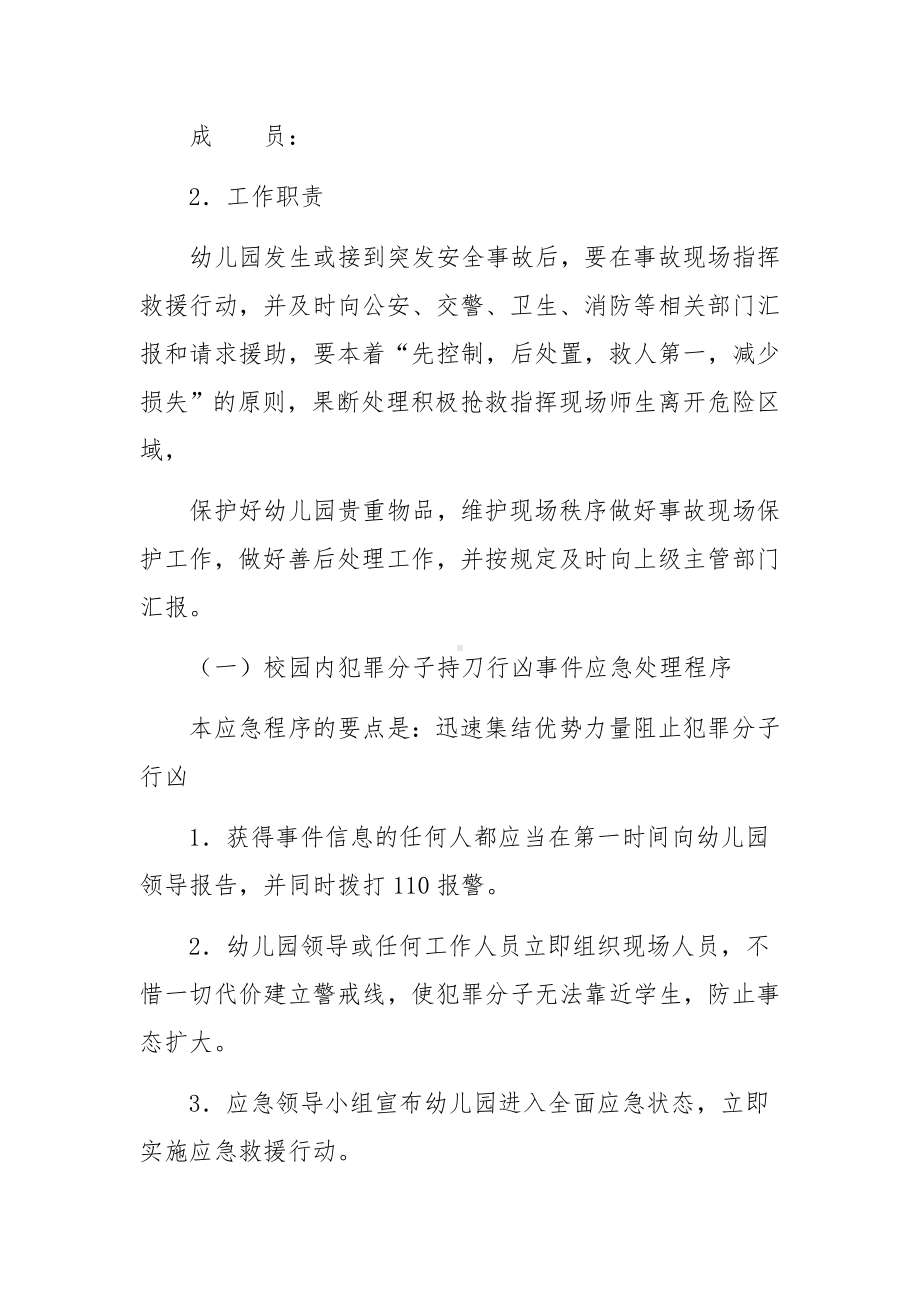 幼儿园防性防侵害应急预案.docx_第3页