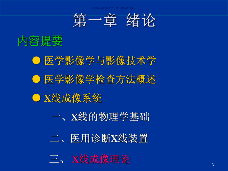 医学影像技术学1课件.ppt_第3页