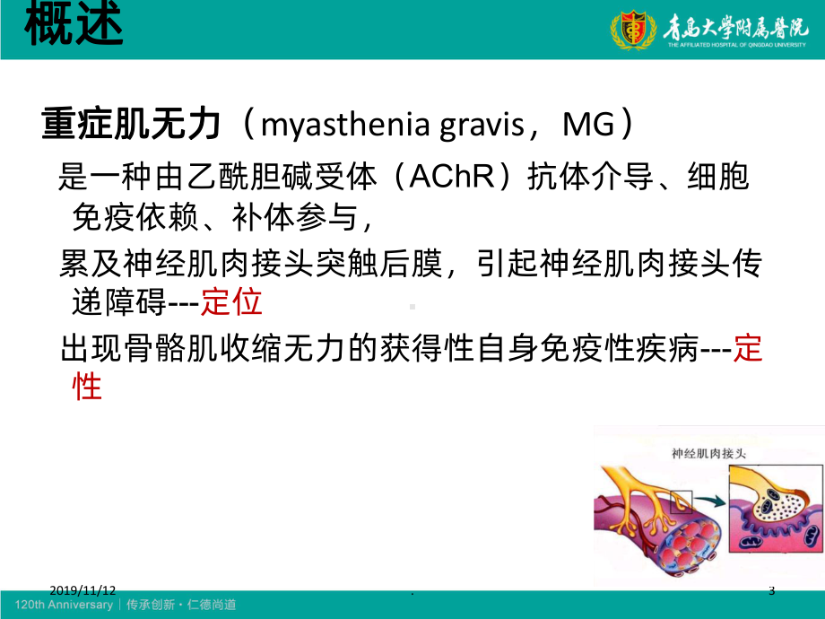 重症肌无力治疗PPT课件.ppt_第3页