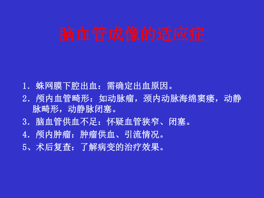 颅内血管解剖及其影像表现课件.ppt_第2页