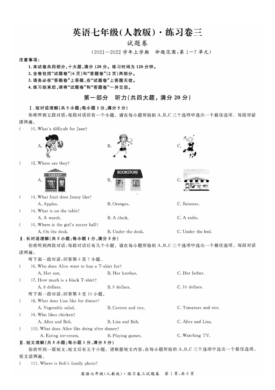 安徽省淮北市五校联考2021-2022学年七年级上学期第三次月考英语试卷.pdf_第1页