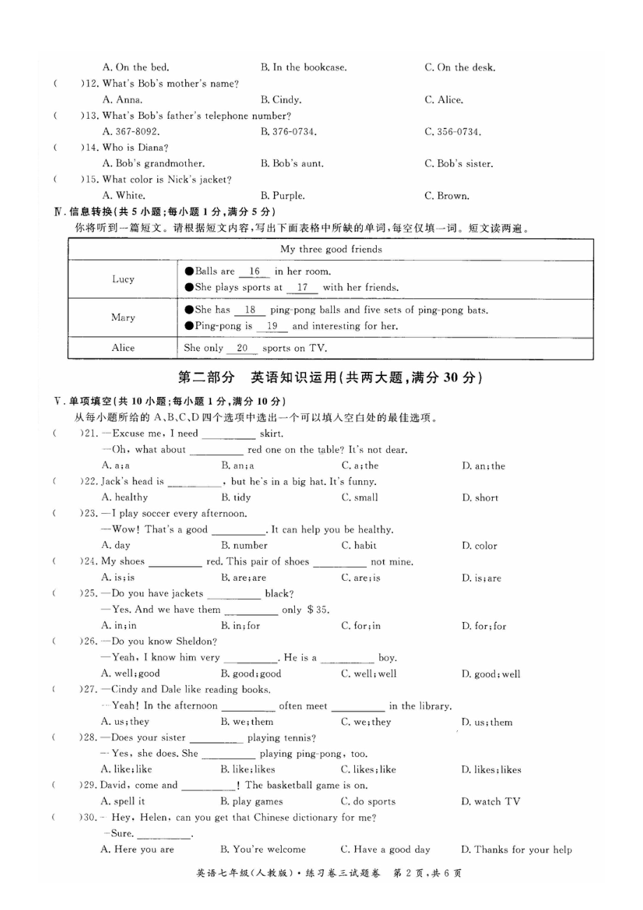 安徽省淮北市五校联考2021-2022学年七年级上学期第三次月考英语试卷.pdf_第2页