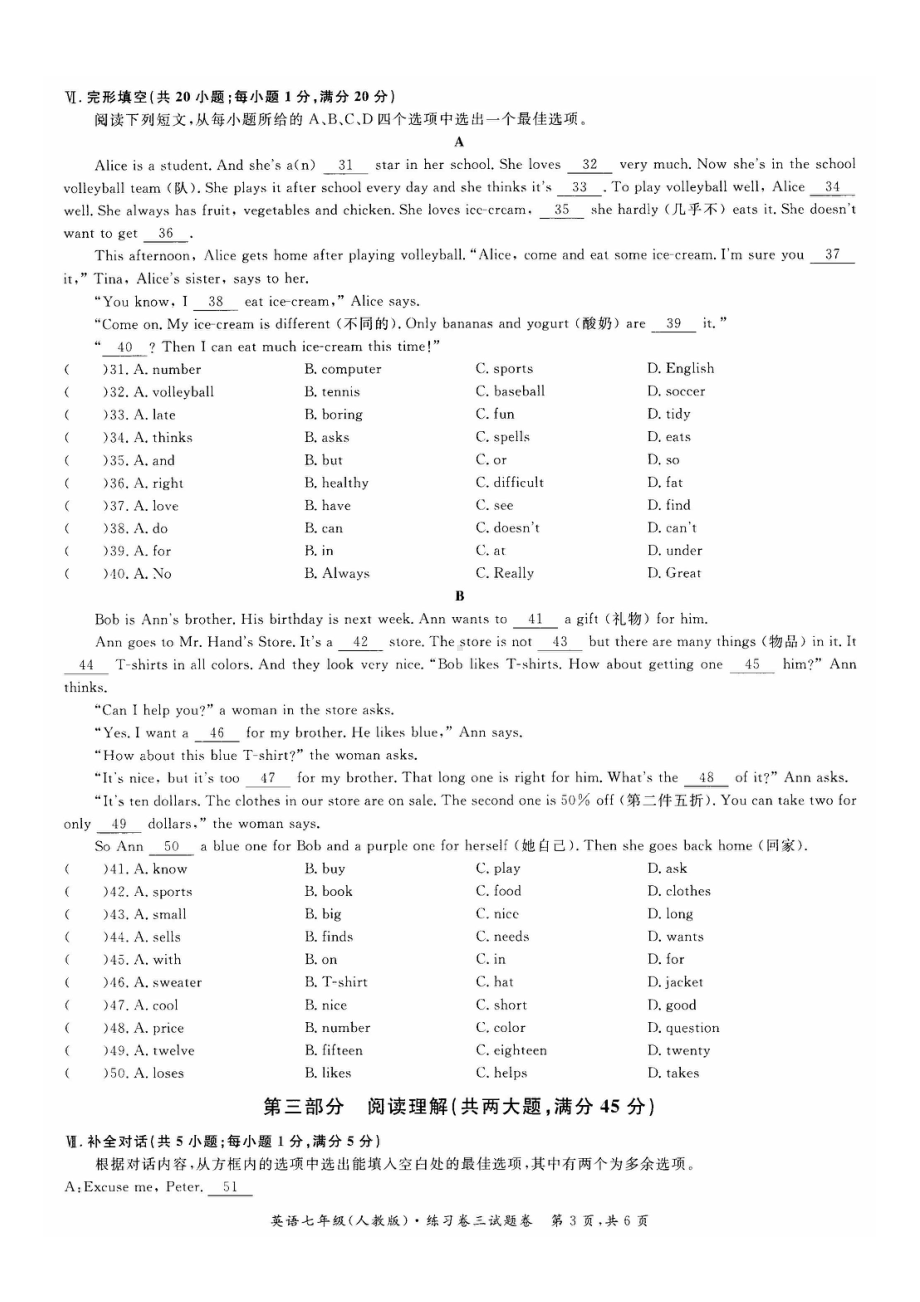 安徽省淮北市五校联考2021-2022学年七年级上学期第三次月考英语试卷.pdf_第3页