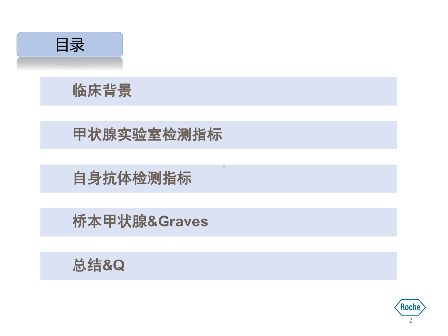 甲状腺自身抗体检测PPT课件.pptx_第2页