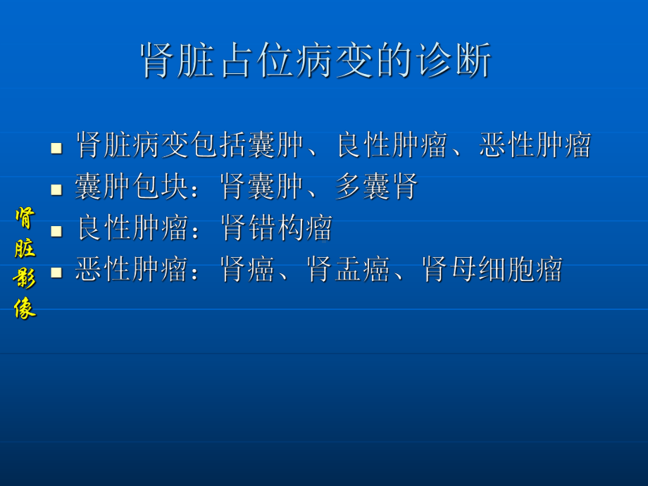 肾脏占位的影像诊断36页PPT课件.ppt_第2页