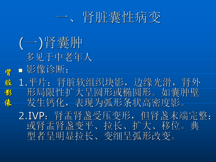 肾脏占位的影像诊断36页PPT课件.ppt_第3页