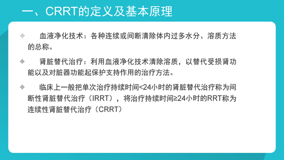 CRRT的治疗PPT课件.pptx_第3页