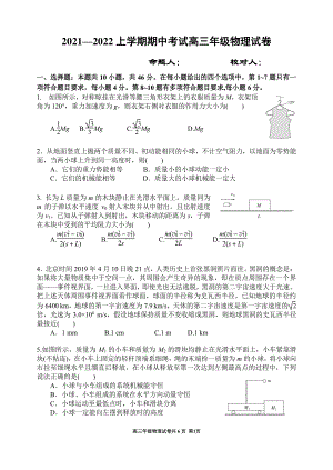 辽宁省大连市第八 2021-2022学年高三上学期期中考试物理试题.pdf